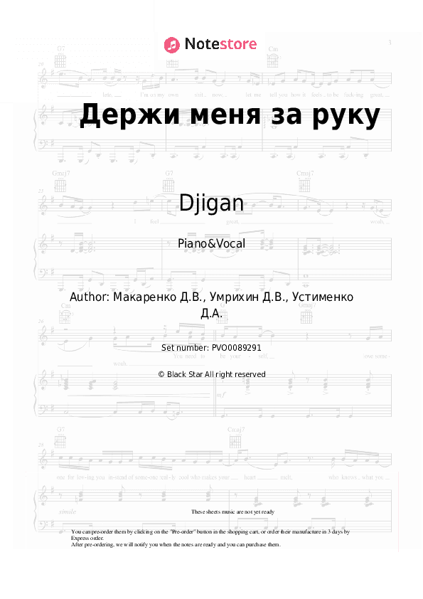 Держи меня за руку - Djigan Piano Sheet Music with the Voice part - Piano&Vocal