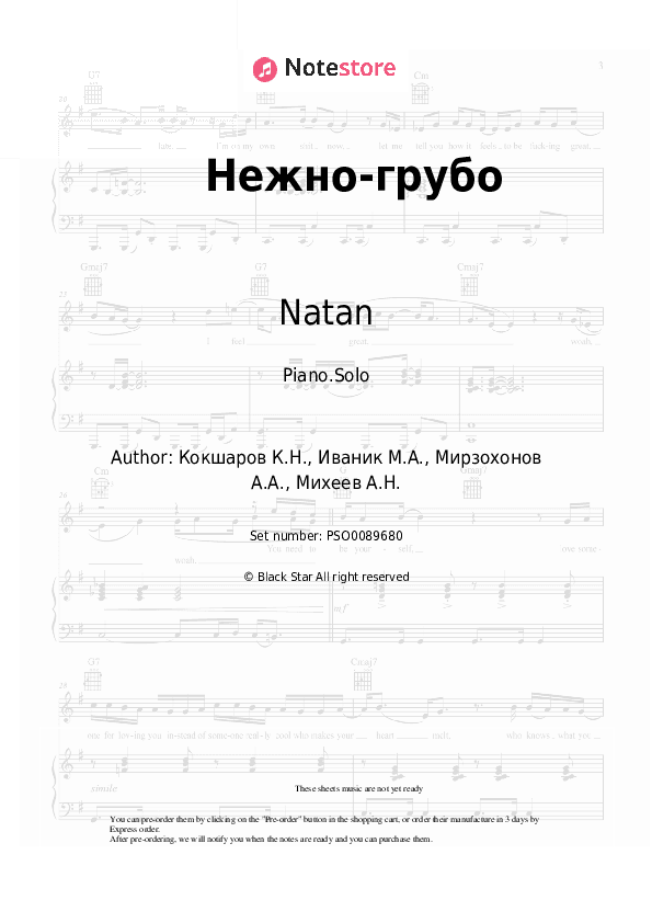 Нежно-грубо - Natan Piano Sheet Music - Piano.Solo
