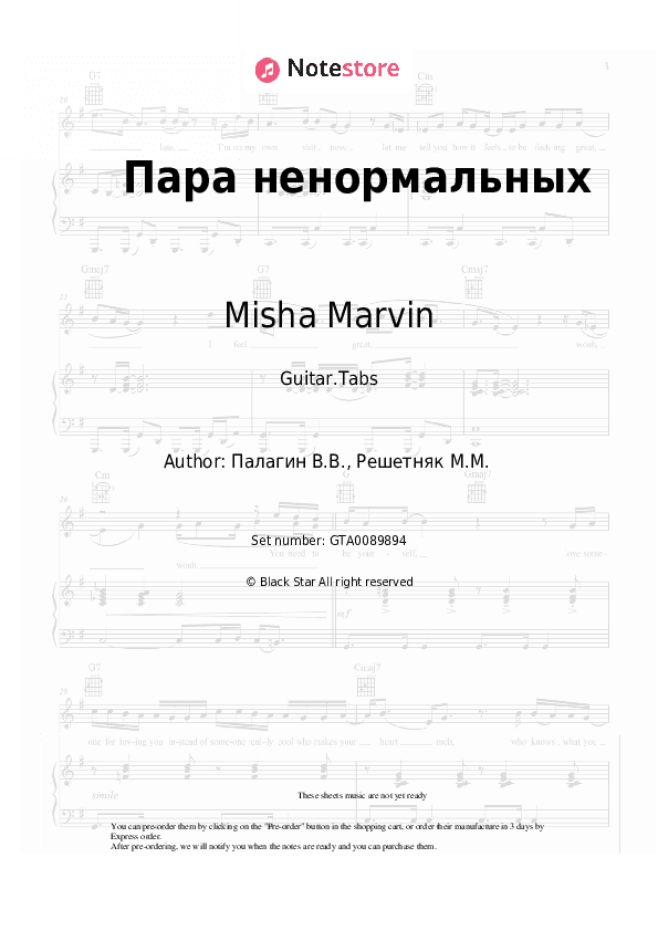 Пара ненормальных - Misha Marvin Tabs - Guitar.Tabs