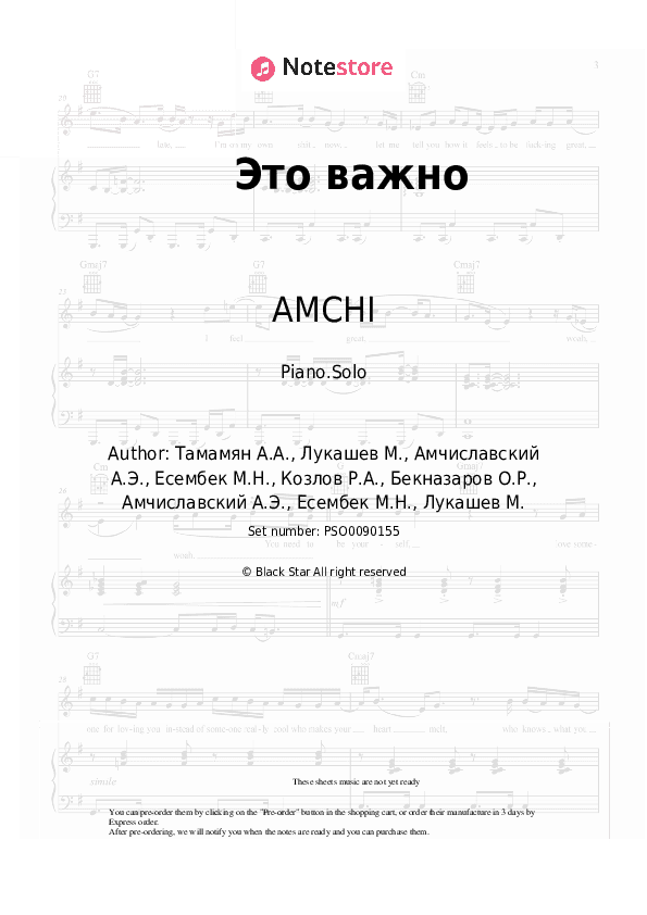 Это важно - AMCHI, Say Mo Piano Sheet Music - Piano.Solo