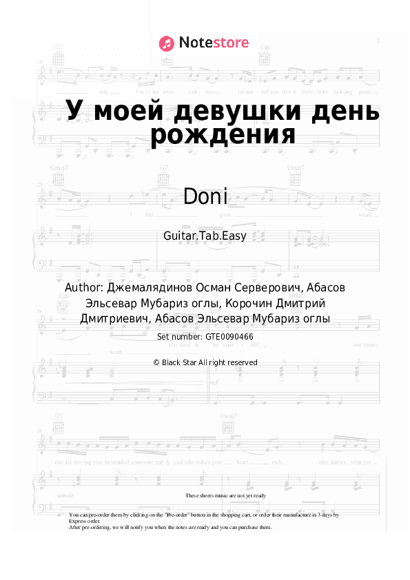 У моей девушки день рождения - Doni, Elsever Qemli Tabs Easy - Guitar.Tab.Easy