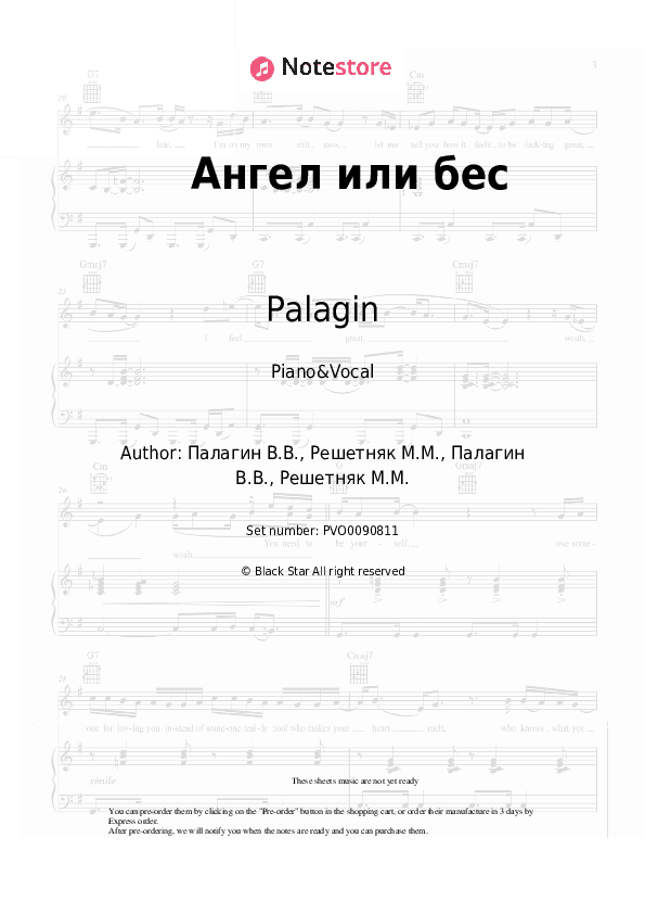 Ангел или бес - Palagin, Misha Marvin Piano Sheet Music with the Voice part - Piano&Vocal