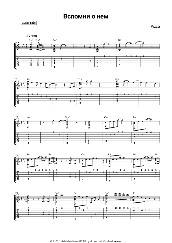 Вспомни о нем - Pizza Tabs - Guitar.Tabs