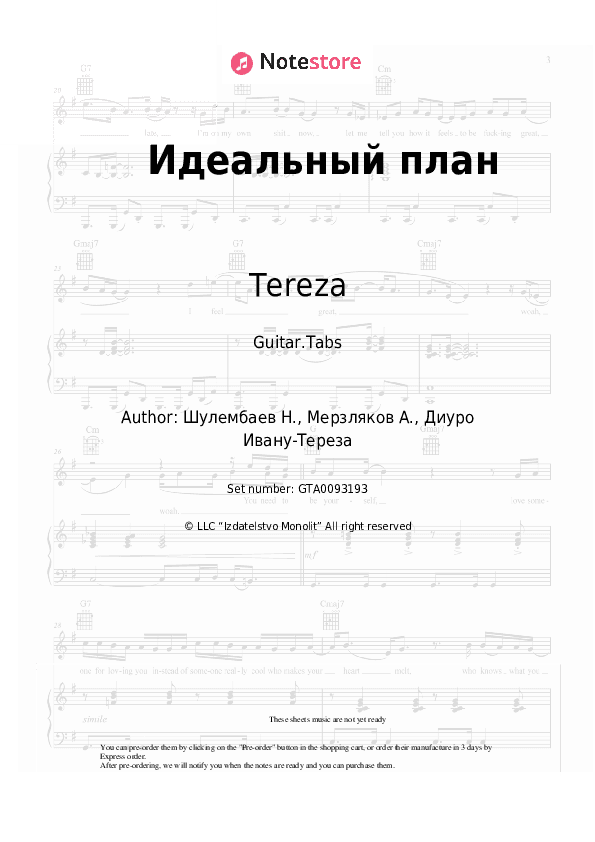 Идеальный план - Tereza Tabs - Guitar.Tabs