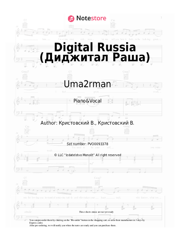 Digital Russia (Диджитал Раша) - Uma2rman Piano Sheet Music with the Voice part - Piano&Vocal