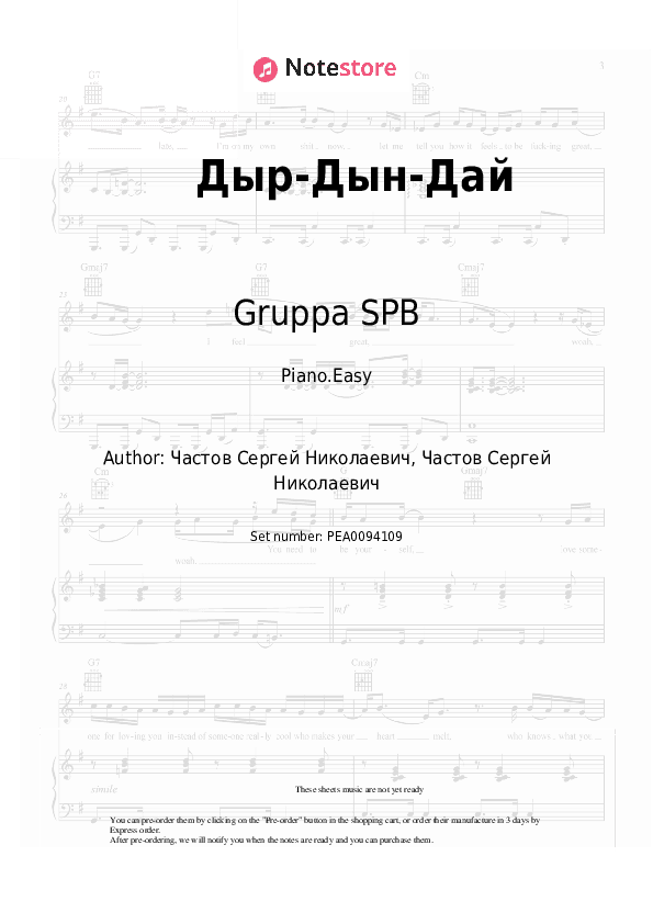 Дыр-Дын-Дай - Gruppa SPB Piano Sheet Music Easy - Piano.Easy