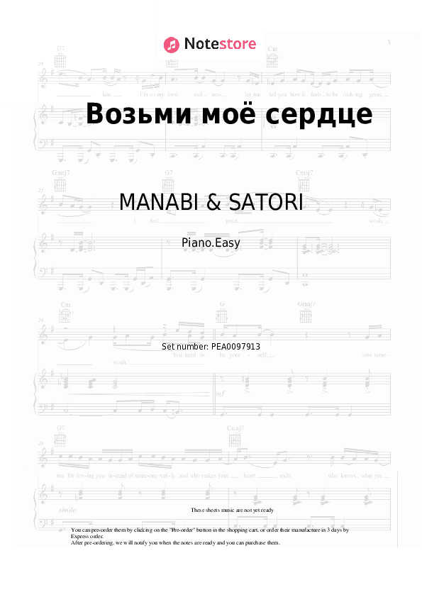 Возьми моё сердце - MANABI & SATORI Piano Sheet Music Easy - Piano.Easy