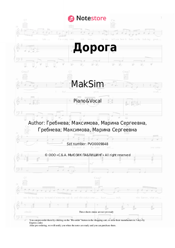 Дорога - MakSim Piano Sheet Music with the Voice part - Piano&Vocal