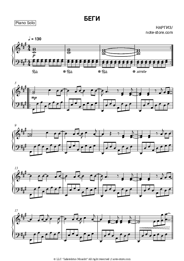 Беги - Nargiz Piano Sheet Music - Piano.Solo