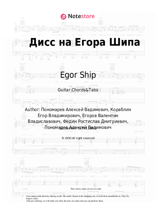 Дисс на Егора Шипа - Egor Ship Chords and Tabs - Guitar.Chords&Tabs
