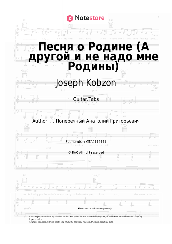 Песня о Родине (А другой и не надо мне Родины) - Joseph Kobzon Tabs - Guitar.Tabs