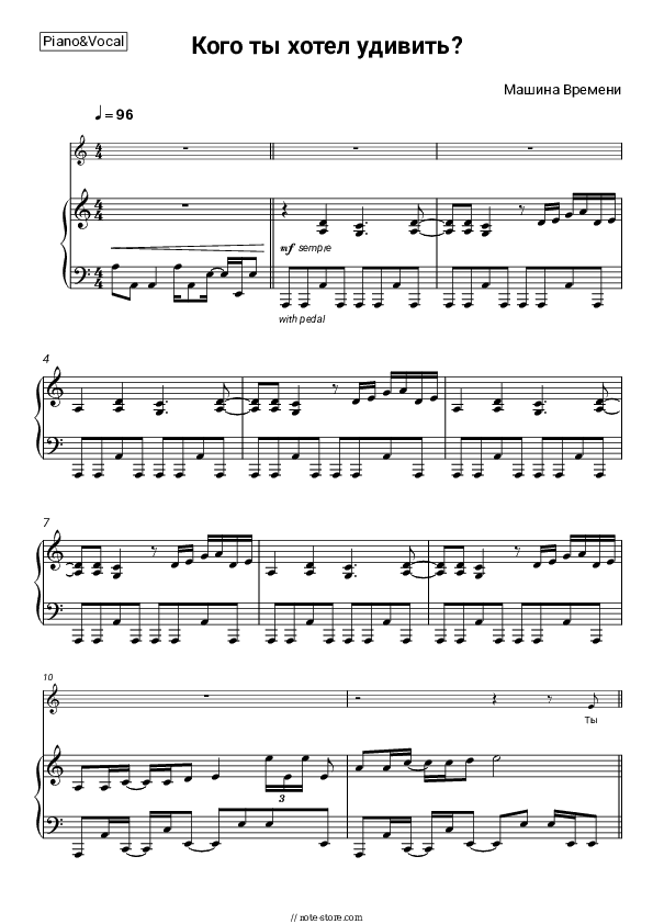Кого ты хотел удивить - Time Machine Piano Sheet Music with the Voice part - Piano&Vocal