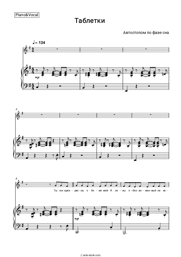 Таблетки - APFS Piano Sheet Music with the Voice part - Piano&Vocal