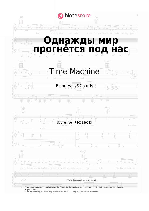 Однажды мир прогнётся под нас - Time Machine Sheet Music Easy and Chords - Piano.Easy&Chords