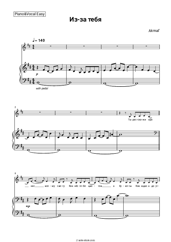 Из-за тебя - Akmal' Piano Sheet Music Easy and Vocal - Piano&Vocal.Easy