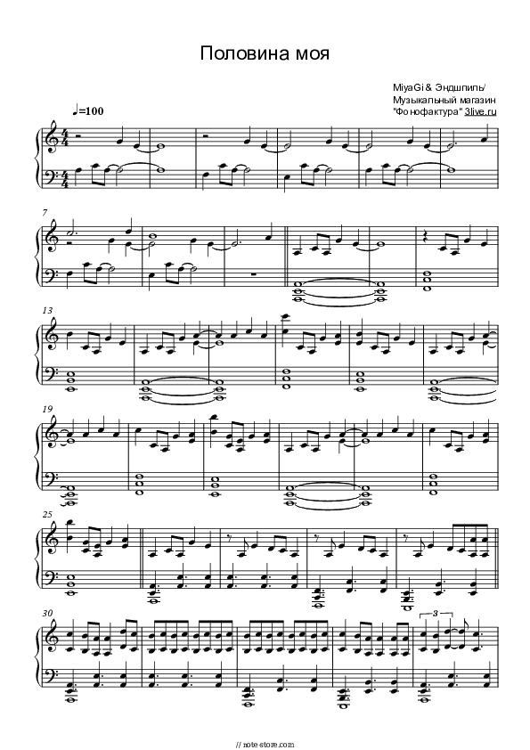 Половина Моя - MiyaGi & Andy Panda (Endgame) Piano Sheet Music - Piano.Solo