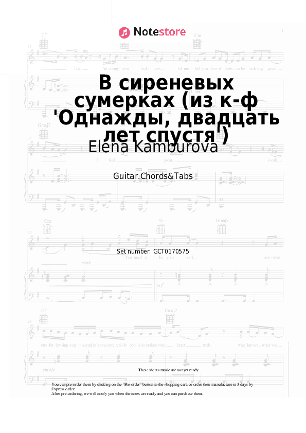 В сиреневых сумерках (из к-ф 'Однажды, двадцать лет спустя') - Elena Kamburova Chords and Tabs - Guitar.Chords&Tabs