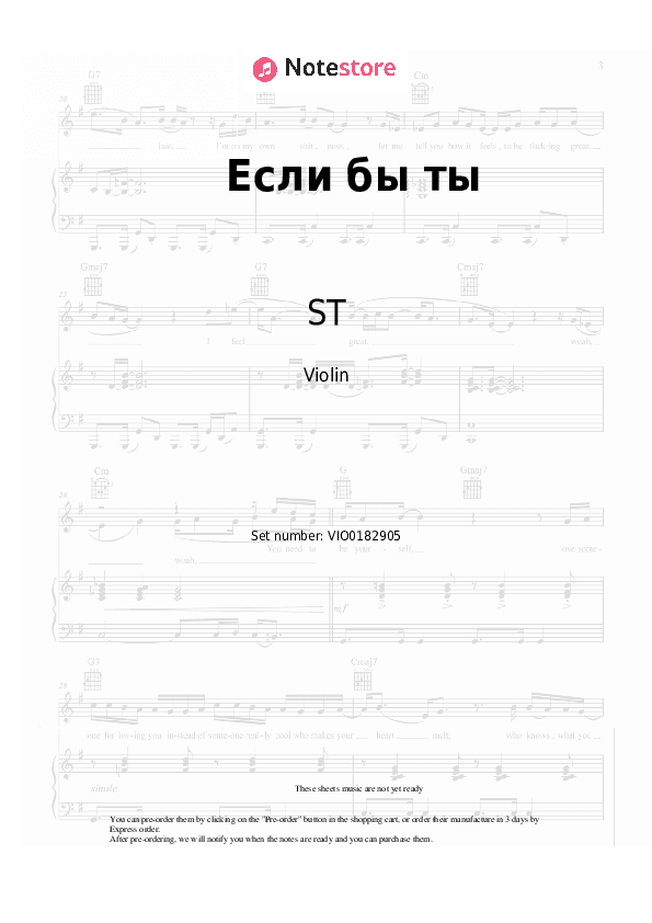 Если бы ты - ST, Grigory Leps Violin Sheet Music - Violin
