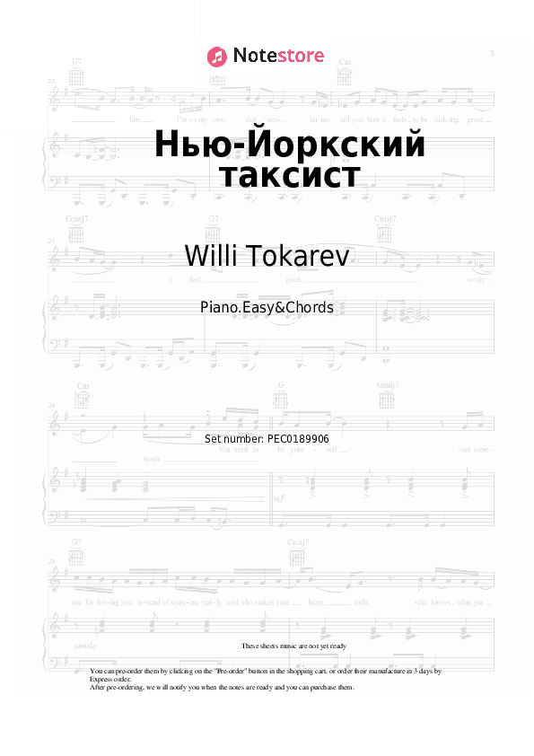Нью-Йоркский таксист - Willi Tokarev Sheet Music Easy and Chords - Piano.Easy&Chords