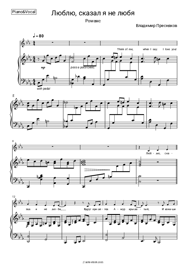 Романс (Люблю, сказал я не любя) - Vladimir Presnyakov Jr. Piano Sheet Music with the Voice part - Piano&Vocal