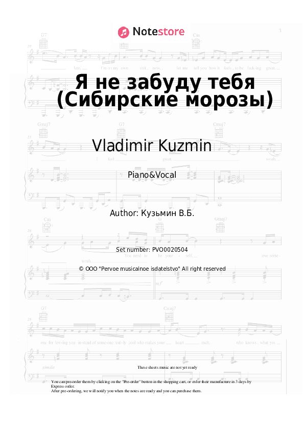 Я не забуду тебя (Сибирские морозы) - Vladimir Kuzmin Piano Sheet Music with the Voice part - Piano&Vocal