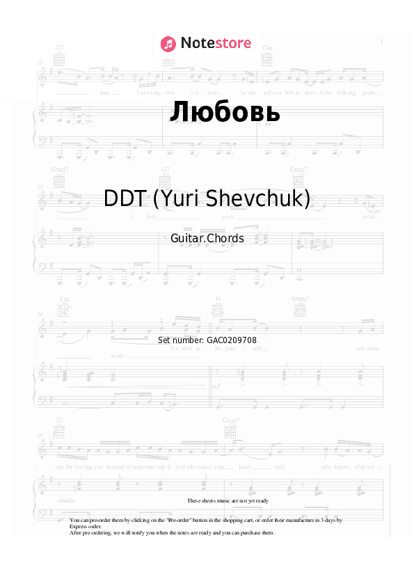 Любовь - DDT (Yuri Shevchuk) Chords - Guitar.Chords