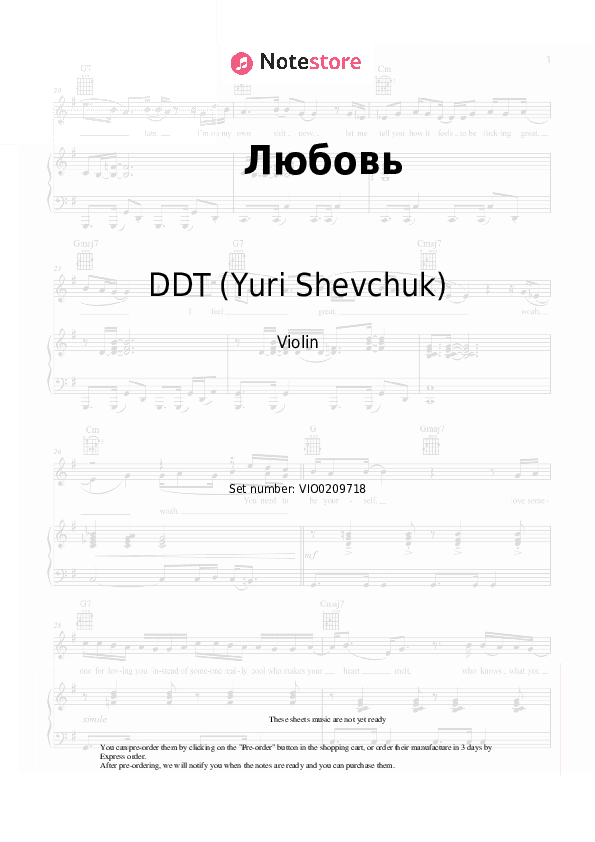 Любовь - DDT (Yuri Shevchuk) Violin Sheet Music - Violin