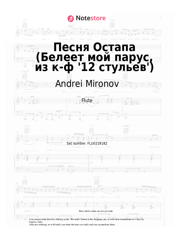 Песня Остапа (Белеет мой парус, из к-ф '12 стульев') - Andrei Mironov Flute Sheet Music - Flute