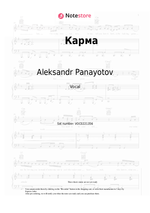 Карма - Aleksandr Panayotov Vocal Sheet Music - Vocal