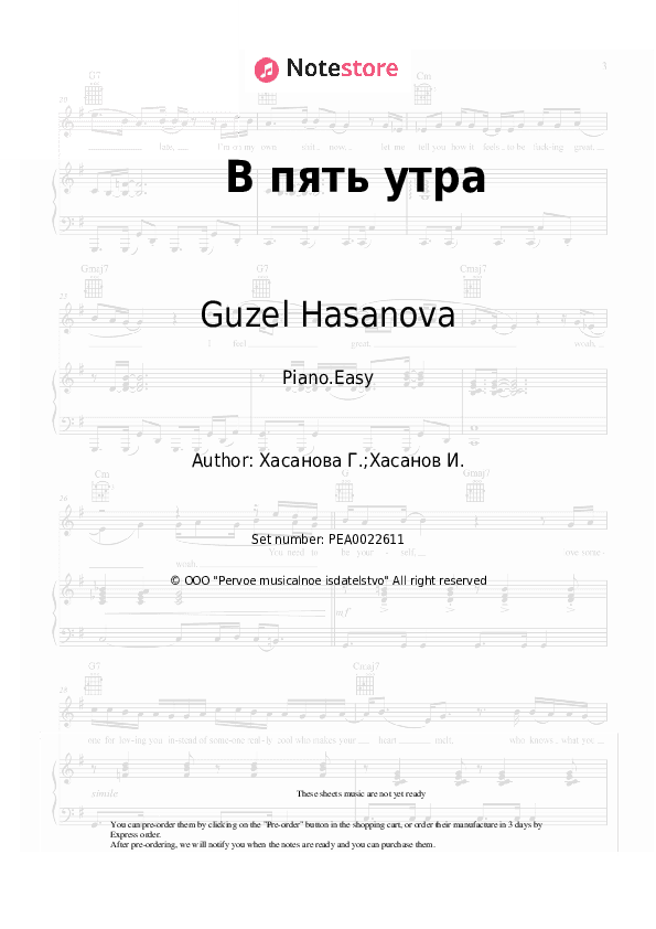 В пять утра - Guzel Hasanova Piano Sheet Music Easy - Piano.Easy