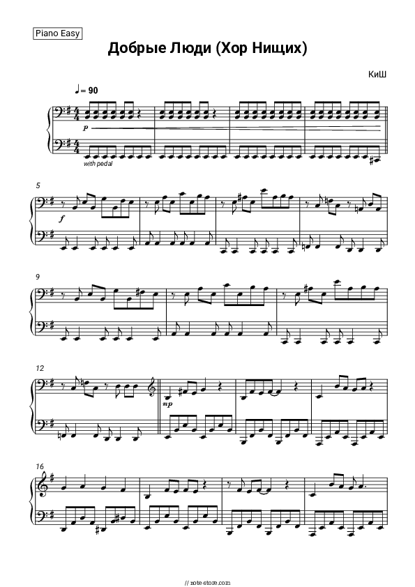 Добрые люди (Хор нищих) - Korol i Shut Piano Sheet Music Easy - Piano.Easy