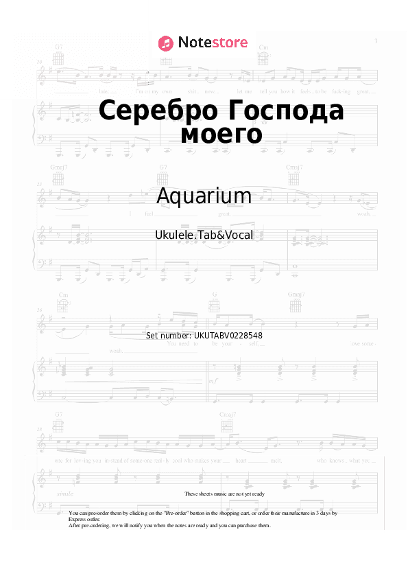 Серебро Господа моего - Aquarium Sheet Music - Ukulele.Tab&Vocal