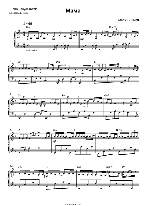 Мама - Mark Tishman Sheet Music Easy and Chords - Piano.Easy&Chords