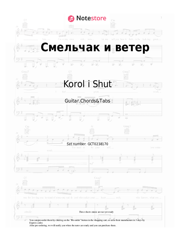 Смельчак и ветер - Korol i Shut Chords and Tabs - Guitar.Chords&Tabs