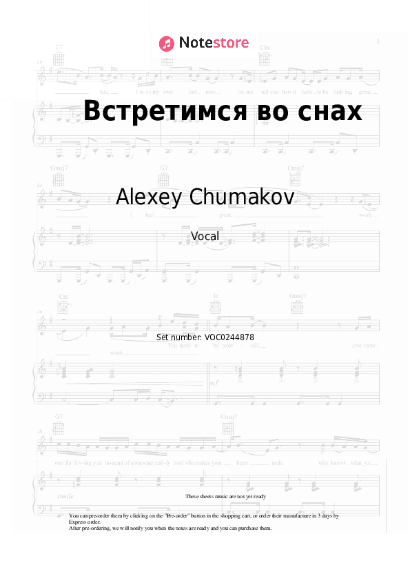 Встретимся во снах - Alexey Chumakov Vocal Sheet Music - Vocal