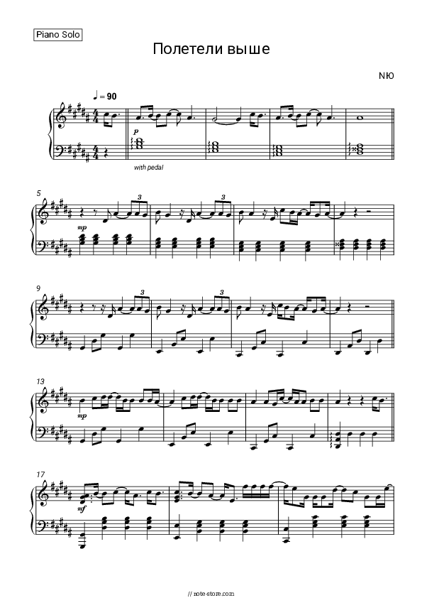 Полетели выше - NYU Piano Sheet Music - Piano.Solo