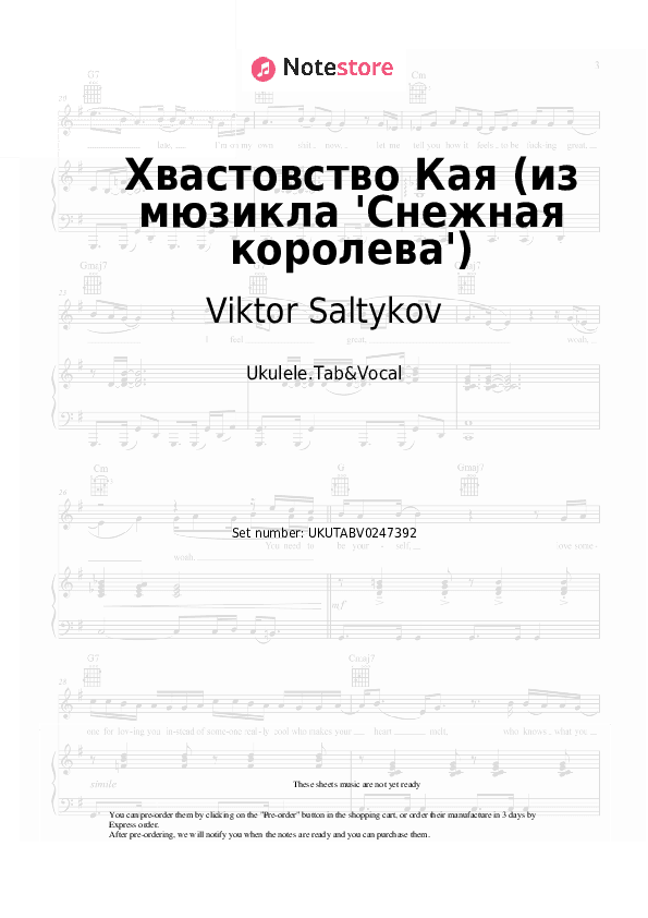 Хвастовство Кая (из мюзикла 'Снежная королева') - Viktor Saltykov Sheet Music - Ukulele.Tab&Vocal