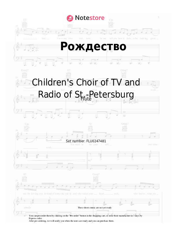 Рождество - Children's Choir of TV and Radio of St.-Petersburg Flute Sheet Music - Flute