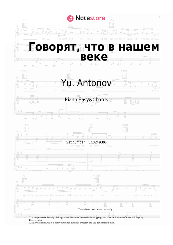 Говорят (Говорят, что в нашем веке) - Yu. Antonov Sheet Music Easy and Chords - Piano.Easy&Chords