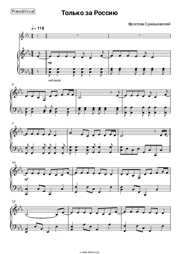 Только за Россию - Yaroslav Sumishevsky Piano Sheet Music with the Voice part - Piano&Vocal