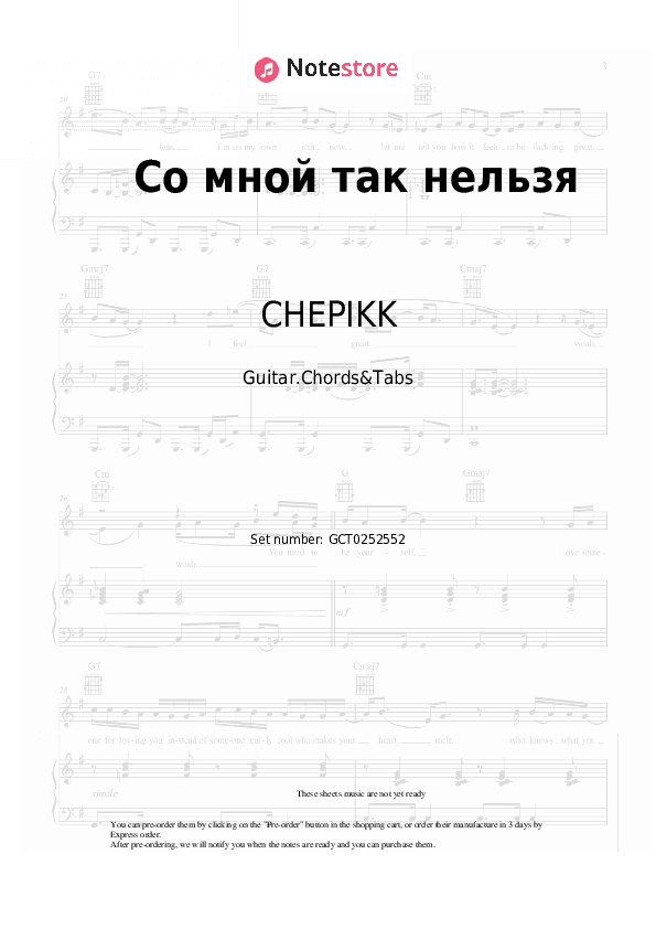 Cо мной так нельзя - CHEPIKK Chords and Tabs - Guitar.Chords&Tabs