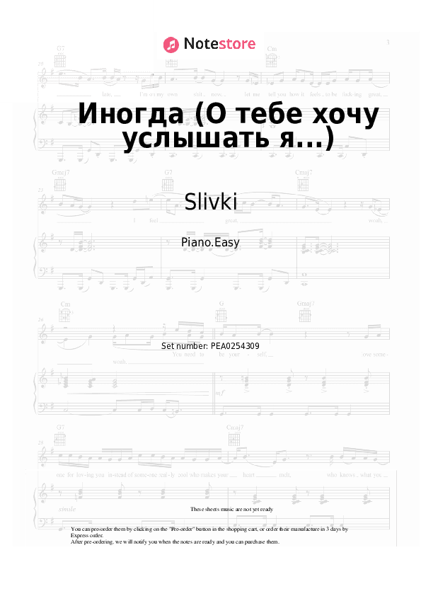 Иногда (О тебе хочу услышать я...) - Slivki Piano Sheet Music Easy - Piano.Easy