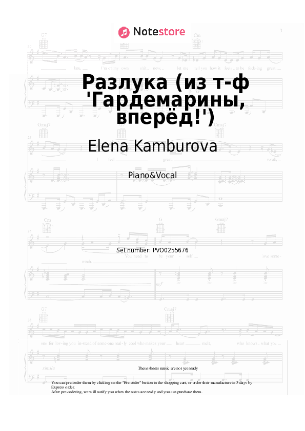 Разлука (из т-ф 'Гардемарины, вперёд!') - Elena Kamburova Piano Sheet Music with the Voice part - Piano&Vocal