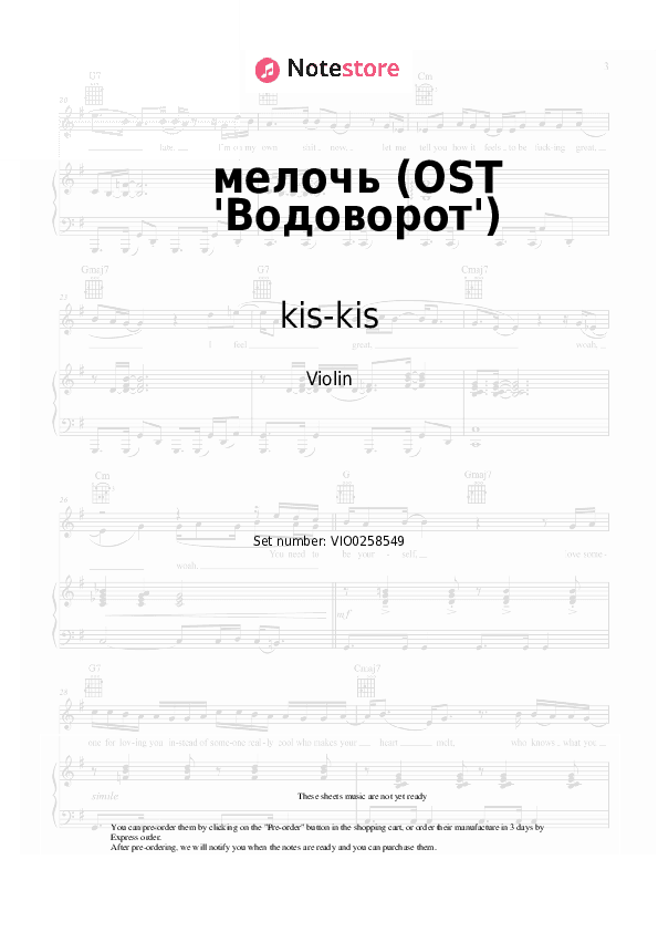 мелочь (OST 'Водоворот') - kis-kis Violin Sheet Music - Violin