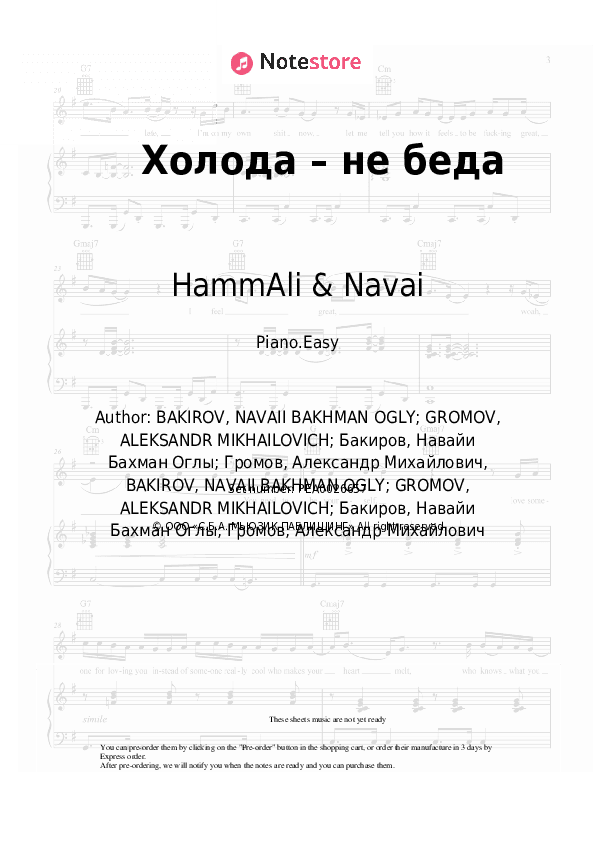 Холода – не беда - HammAli & Navai Piano Sheet Music Easy - Piano.Easy