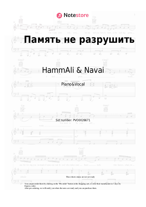 Память не разрушить - HammAli & Navai Piano Sheet Music with the Voice part - Piano&Vocal