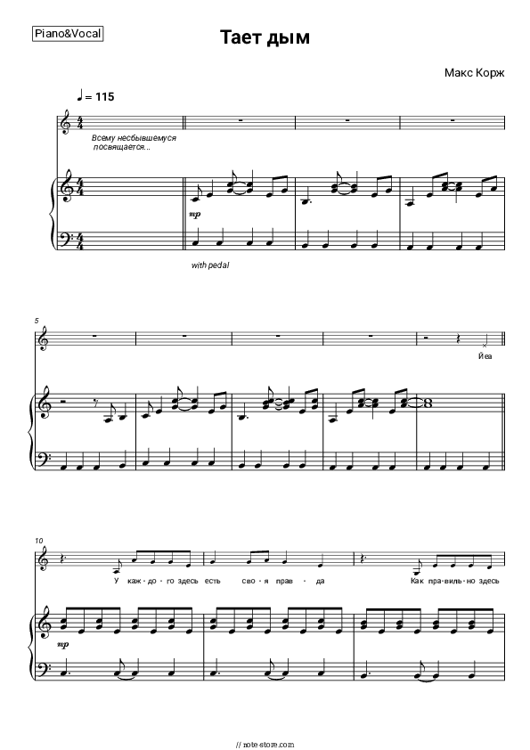 Тает дым - Maks Korzh Piano Sheet Music with the Voice part - Piano&Vocal