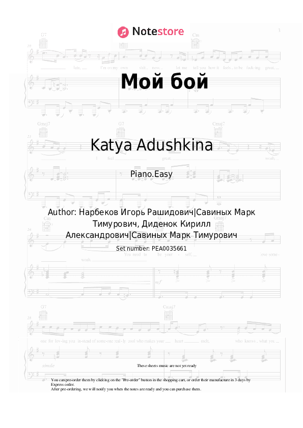 Мой бой - Katya Adushkina Piano Sheet Music Easy - Piano.Easy