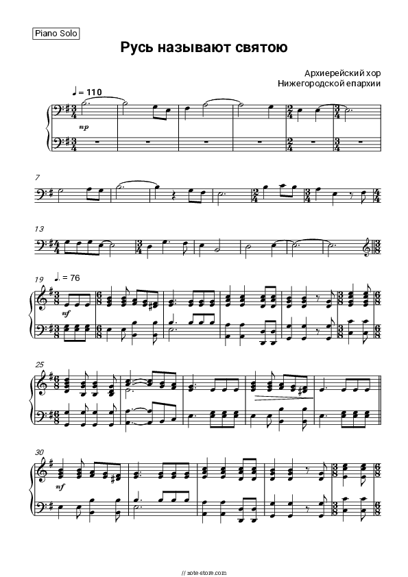 Русь называют святою - Bishops' Choir of the Nizhny Novgorod Diocese Piano Sheet Music - Piano.Solo