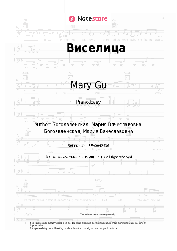 Виселица - Mary Gu Piano Sheet Music Easy - Piano.Easy